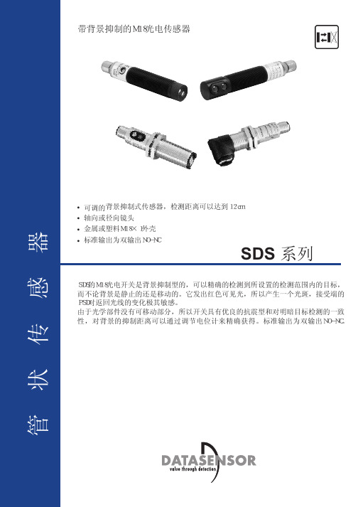 DATASENSOR 带背景抑制的M18光电传感器 说明书