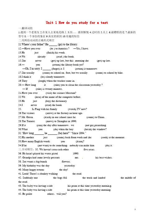 山东省菏泽市定陶县陈集镇中学九年级英语全册 Unit 1 How do you study for 