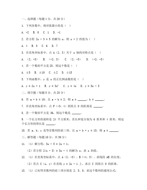 数学七年级上册提优测试卷