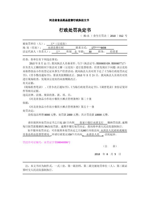 河北食品药品监督行政执法文书