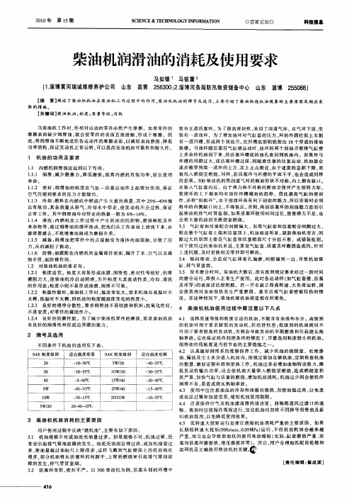 柴油机润滑油的消耗及使用要求