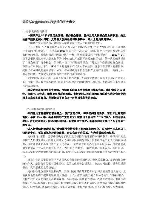 党的群众路线教育实践活动的重大意义