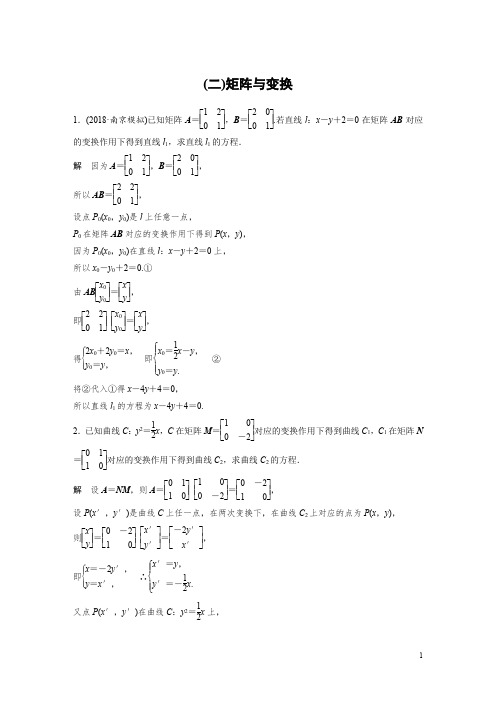 (二)矩阵与变换