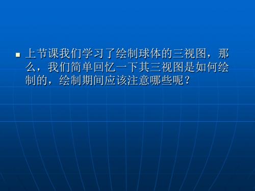 绘制圆柱和圆柱正交相贯线的投影