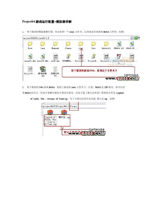 Project64游戏运行配置+模拟器详解