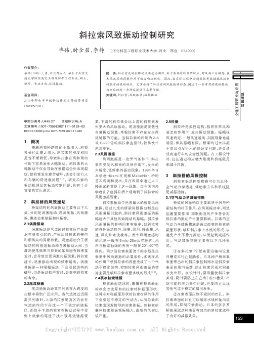 斜拉索风致振动控制研究