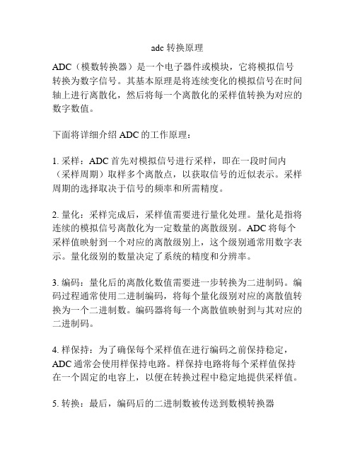 adc 转换原理