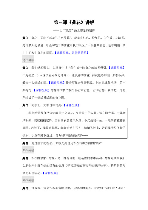 语文人教版三年级下册《荷花》微课脚本