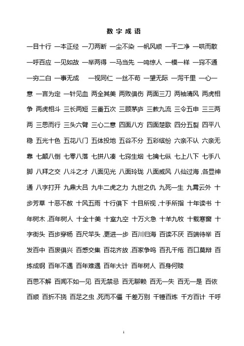 数字成语