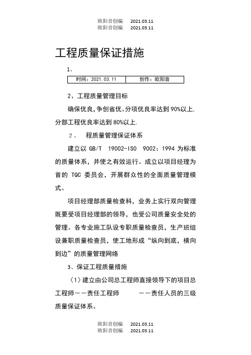 工期、质量、安全措施、风险防范措施之欧阳音创编