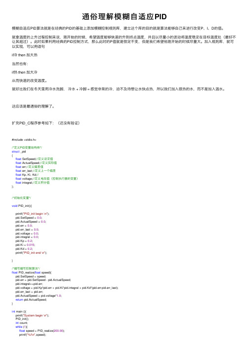 通俗理解模糊自适应PID