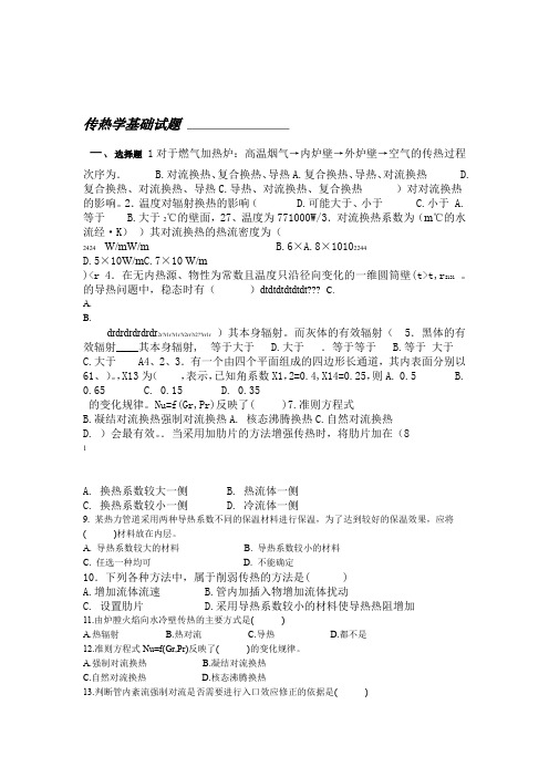 传热学基础试题及答案word文档良心出品