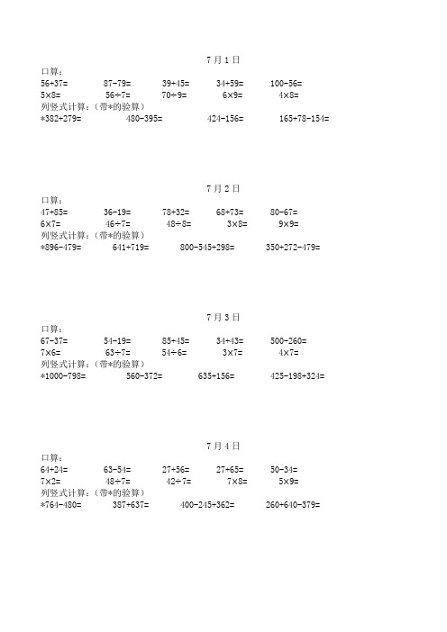 二年级暑假数学计算题练习(每日15题)