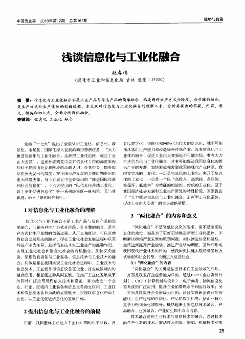 浅谈信息化与工业化融合