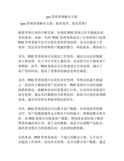 pos管理系统解决方案