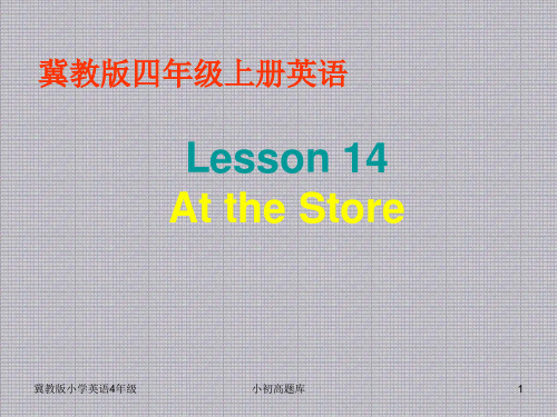 冀教版小学英语1起点4年级上册14AttheStore课件1