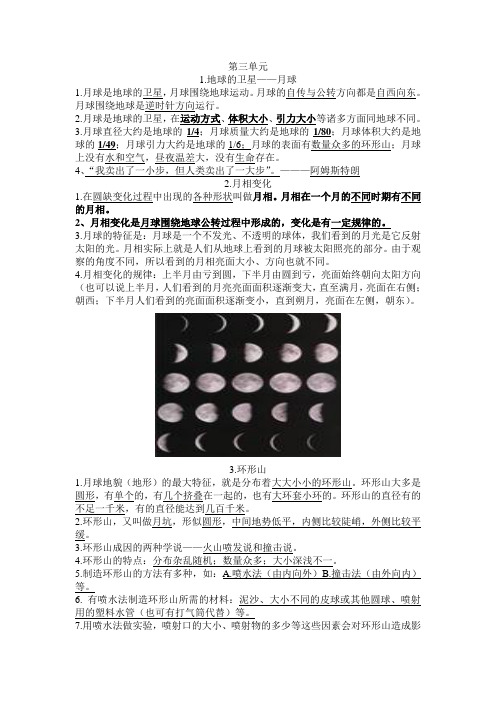 教科版六年级科学下册第三单元《宇宙》复习资料