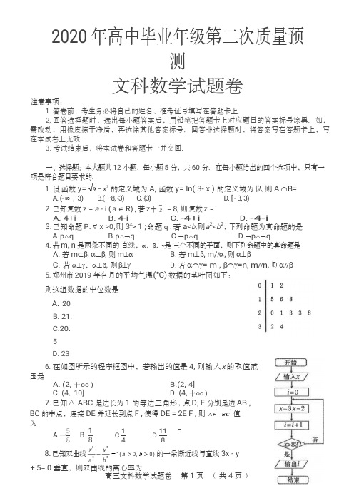 2020高考押题模拟文科数学试卷5月