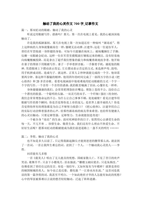 触动了我的心灵作文700字_记事作文