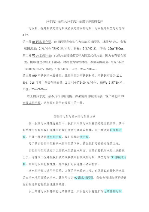 提升泵型号参数表