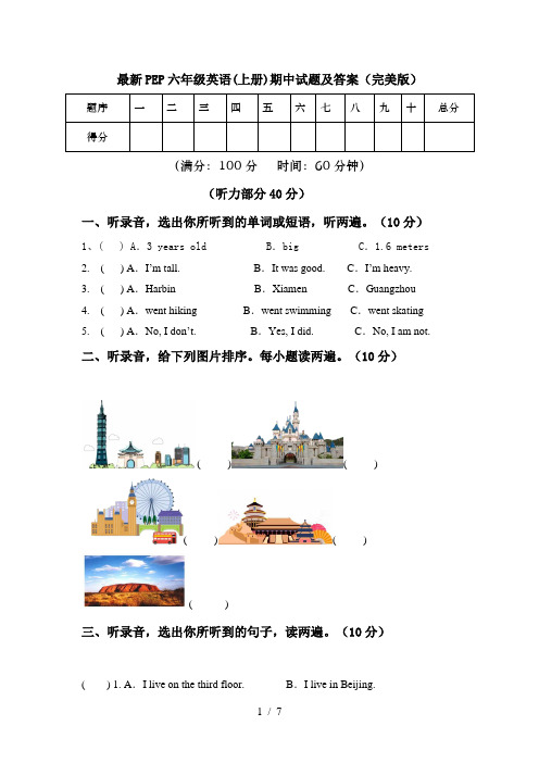 最新PEP六年级英语(上册)期中试题及答案(完美版)