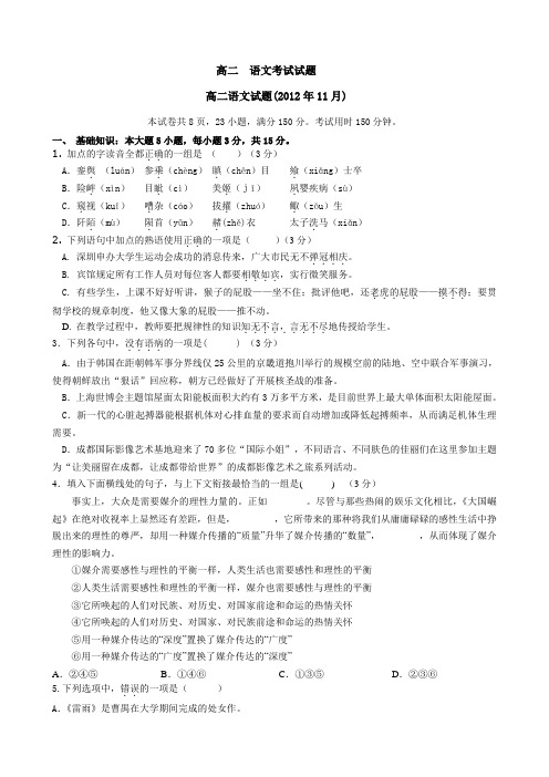 广东省高中语文考试试题含答案