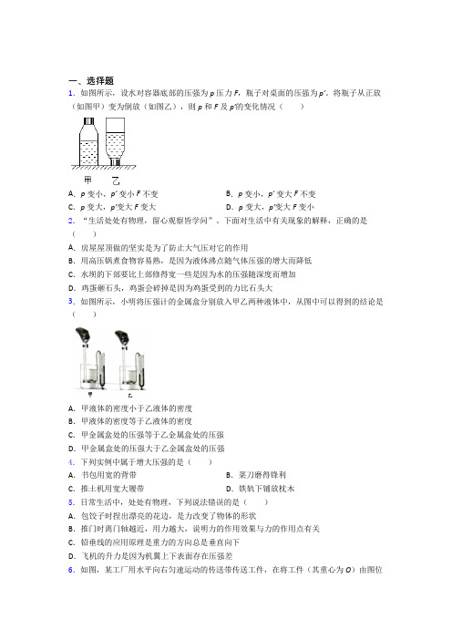 西宁市初中物理八年级下册第九章《压强》测试(有答案解析)