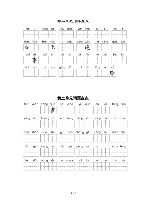 部编语文二年级上册全册1-8单元词语盘点专项复习资料