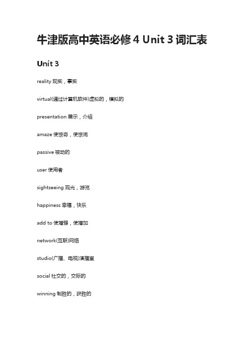 牛津版高中英语必修4 Unit 3词汇表(全)