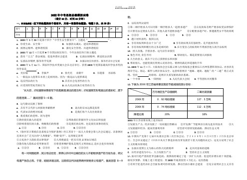 中考思想品德模拟试卷