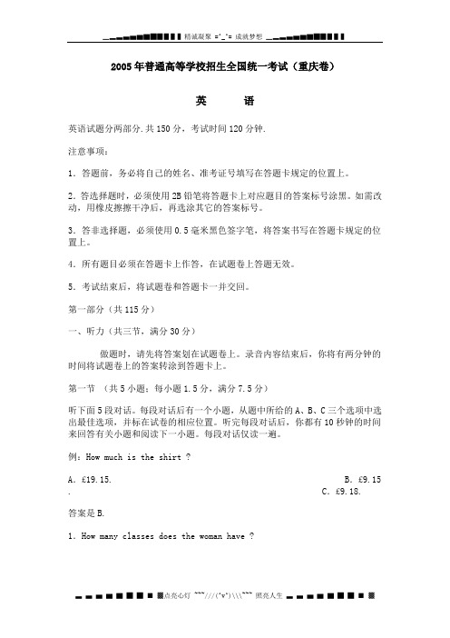 2005高考试题——英语(重庆卷)