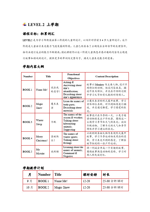 LEVEL 2 上学期