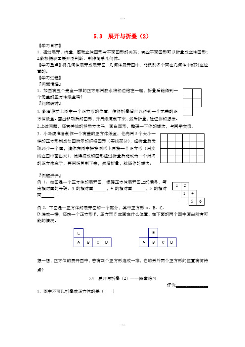 七年级数学上册 第5章 走进图形世界 5.3 展开与折叠(2)学案 苏科版