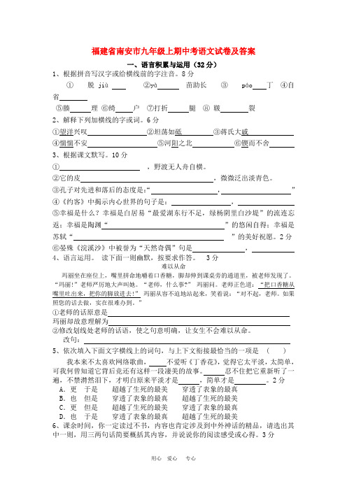 福建省南安市2013年语文版九年级上册期中考语文试卷