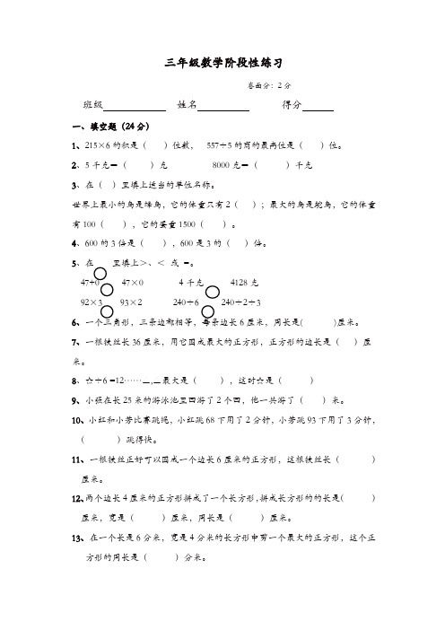 三年级上册数学试题-期中阶段考试卷(江苏扬州2018年真卷) 苏教版[精品]