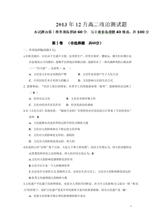 广西玉林市育才中学13-14学年高二12月月考政治试题(无答案)