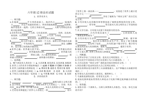 人民教育出版社六年级下册品社综合试题试题