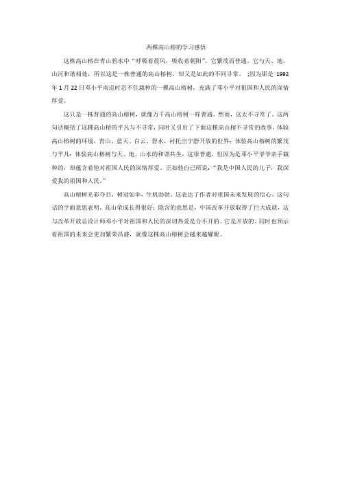 两棵高山榕的学习感悟