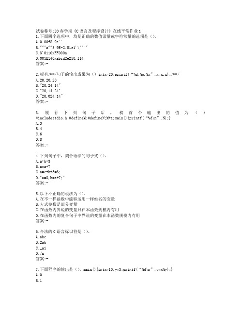 东北大学20春学期《C语言及程序设计》在线平时作业1【参考答案】