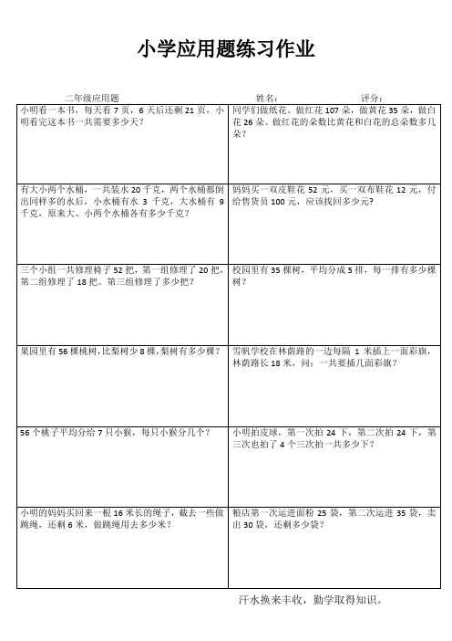 二年级应用题100练 (66)