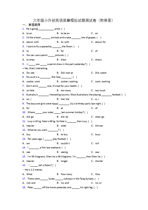 六年级小升初英语质量模拟试题测试卷(附答案)