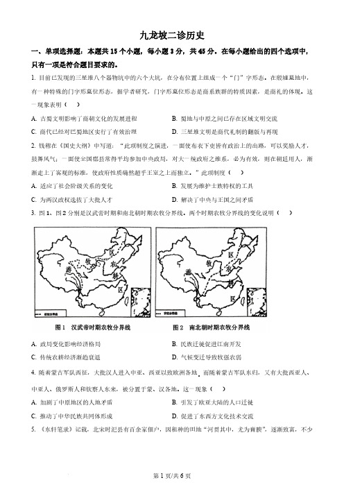 2024重庆市九龙坡区高三下学期二诊考试历史及答案