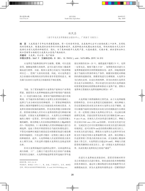 火龙果无公害高产栽培方法探析