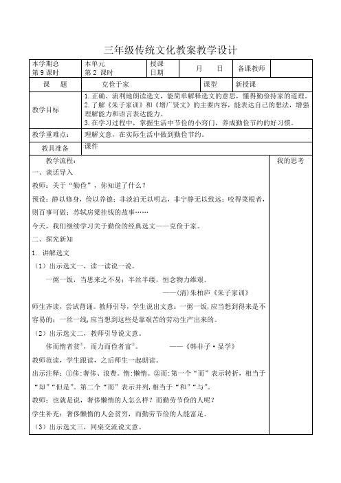 第9课克俭于家(教学设计)山东大学版中华优秀传统文化三年级上册