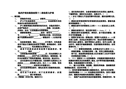 临床护理实践指南第十二章给药治疗与护理试题