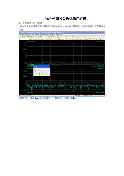 agilent信号分析仪操作步骤.doc