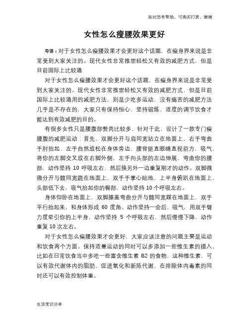 女性怎么瘦腰效果更好