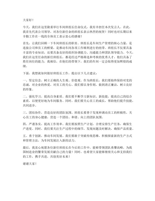 车间班组长任命领导发言稿