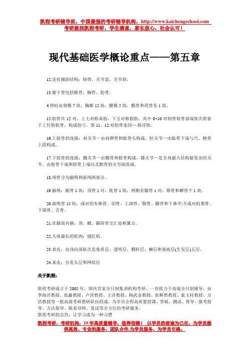 现代基础医学概论重点——第五章