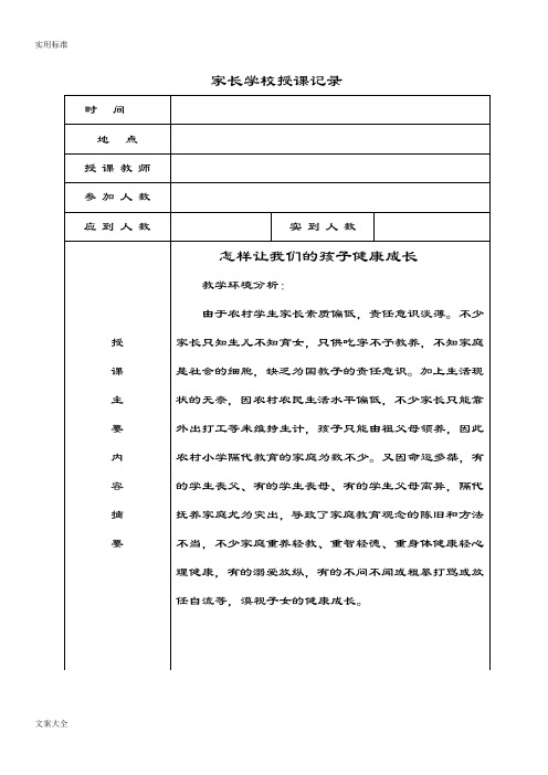 青云小学家长学校授课记录簿